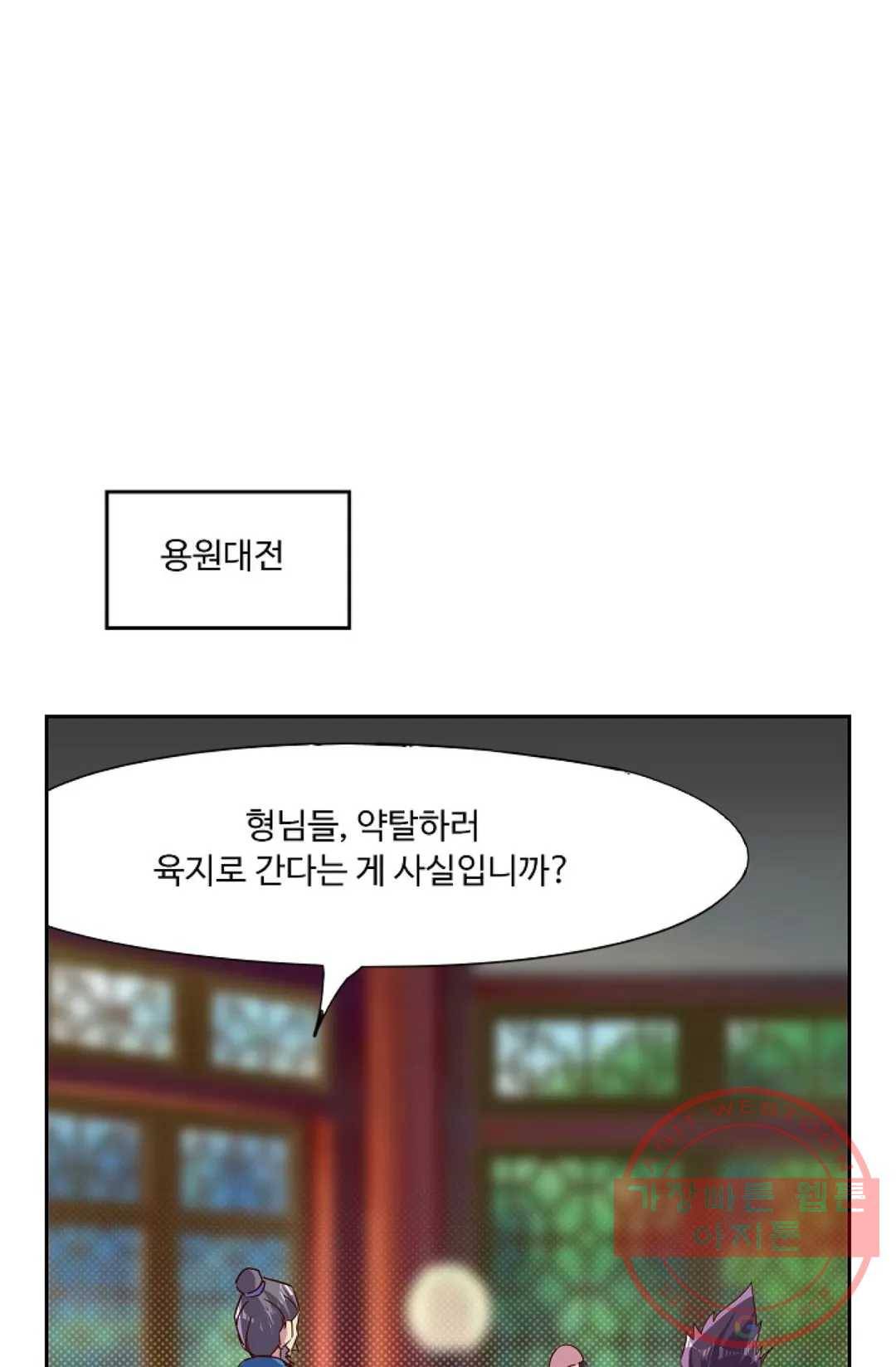 적소신검 93화 7