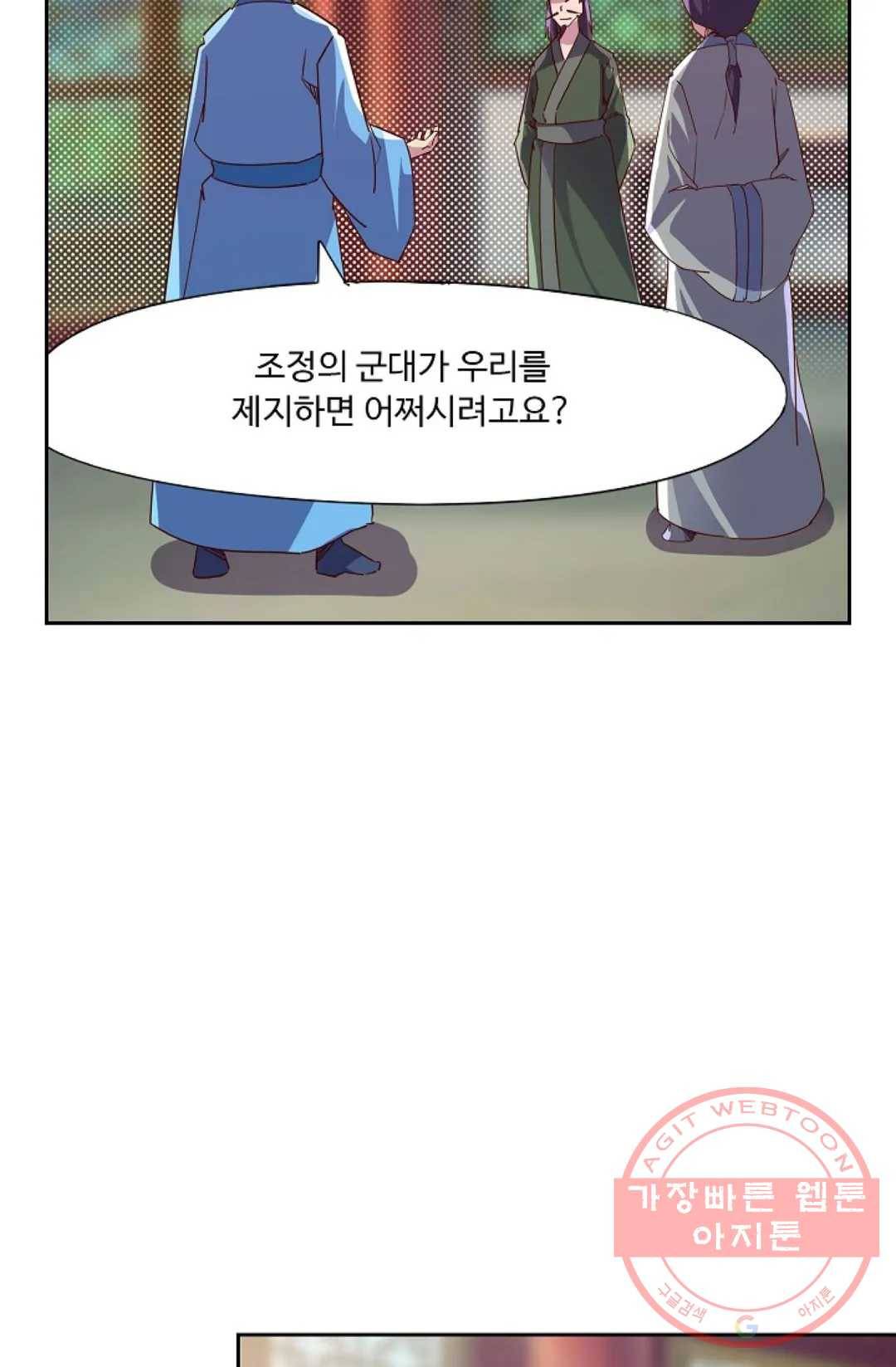 적소신검 93화 8