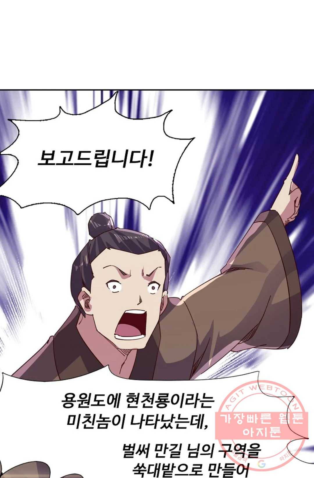 적소신검 93화 10