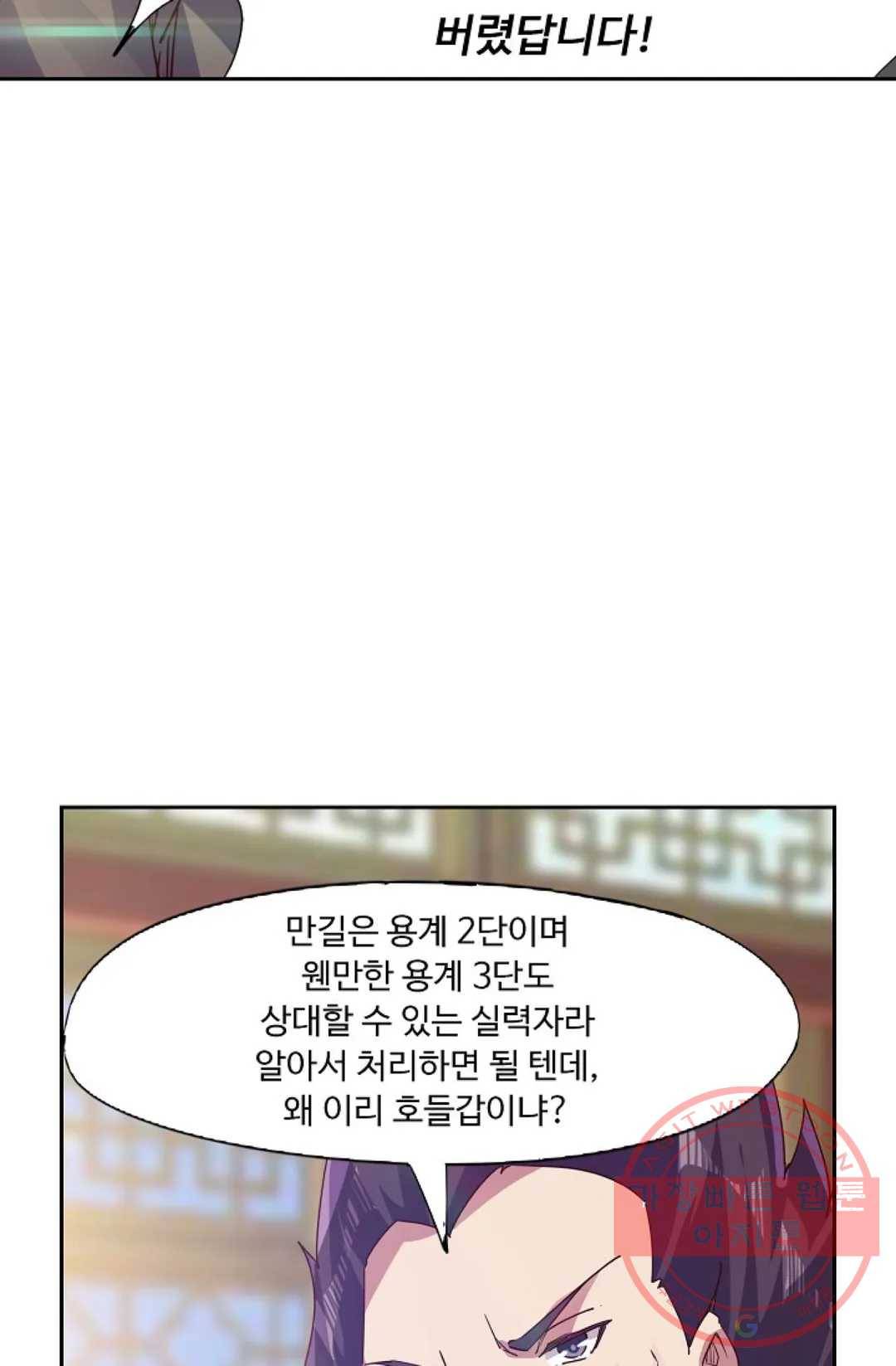 적소신검 93화 11