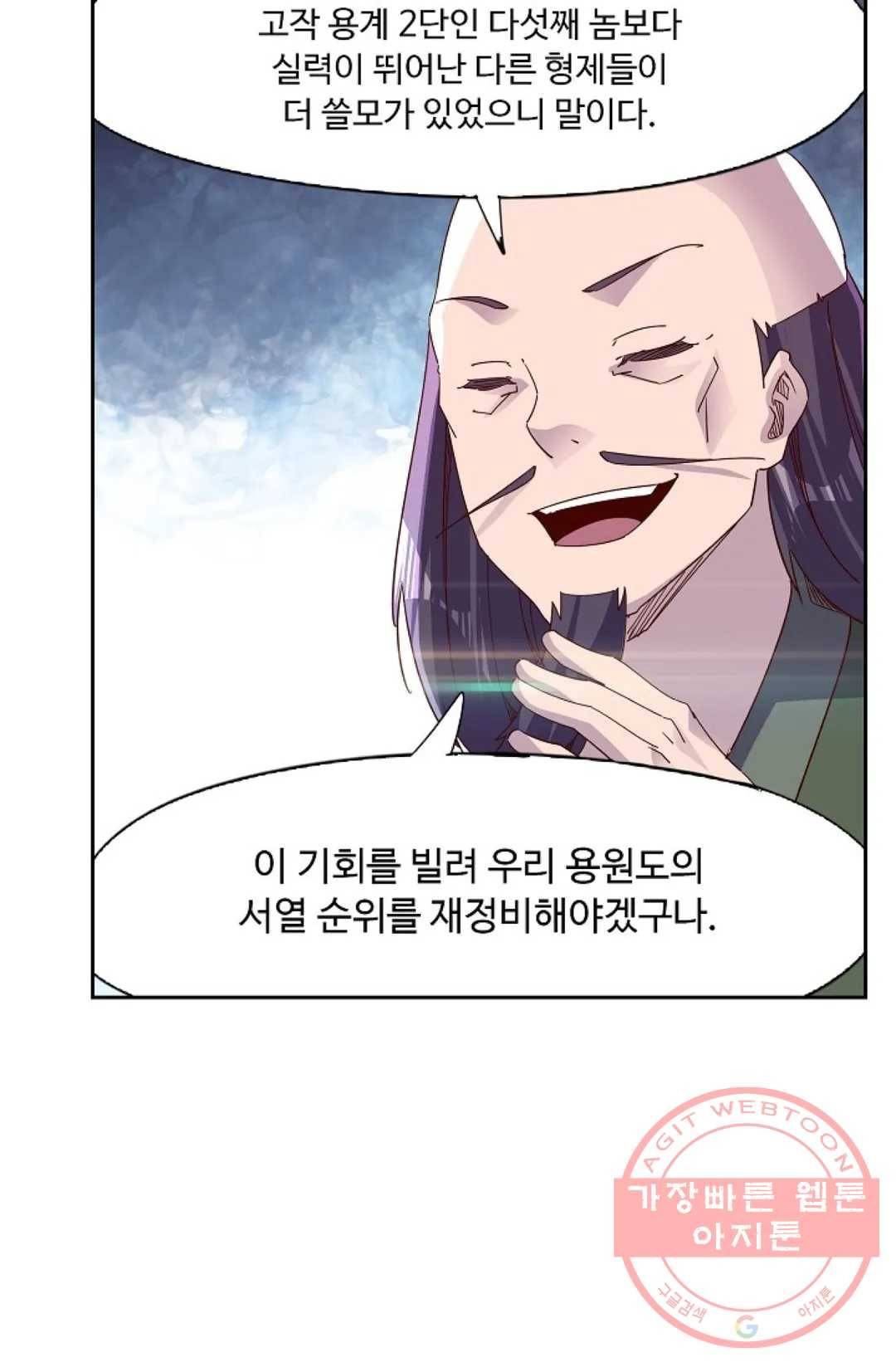 적소신검 93화 17