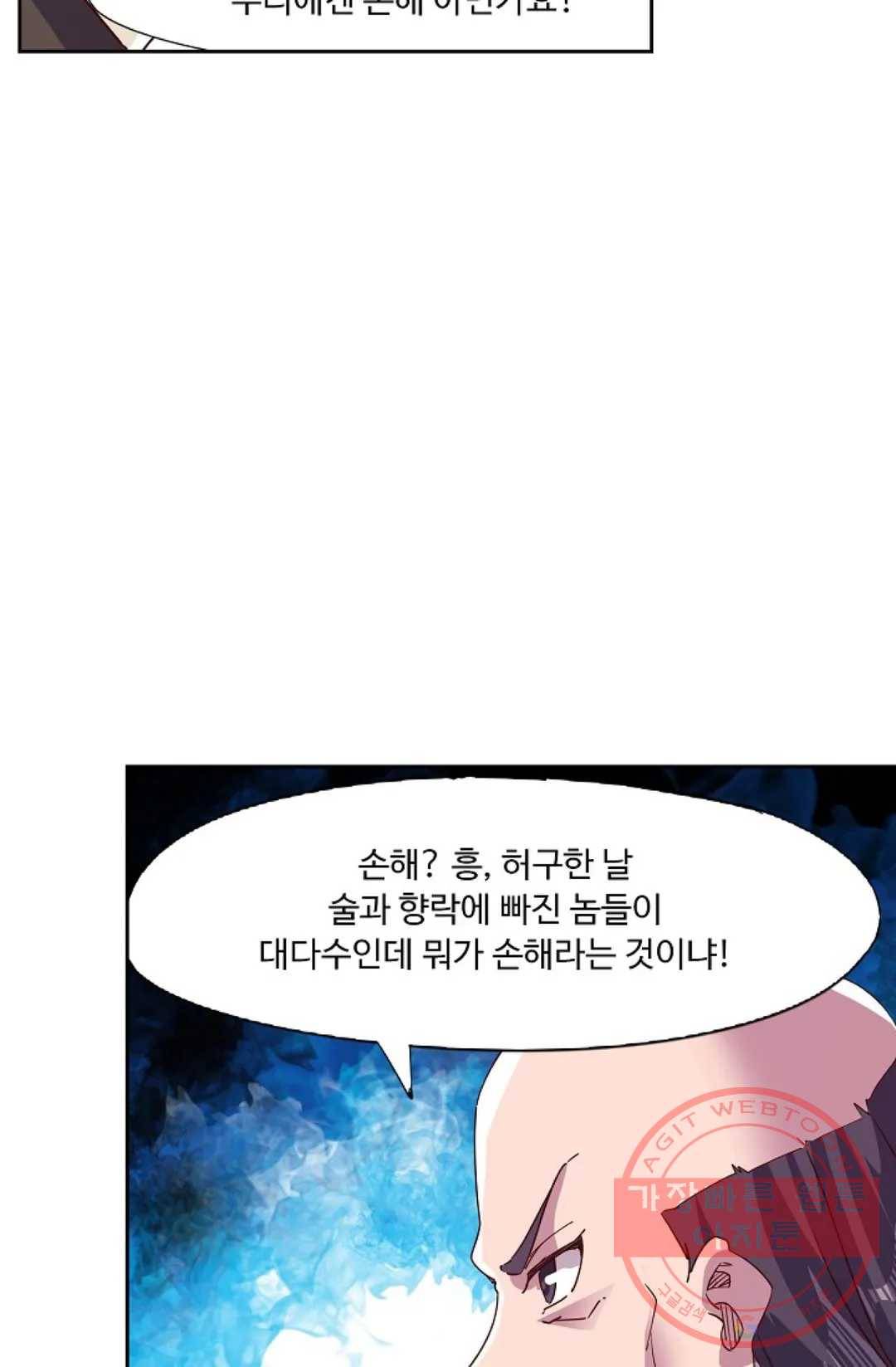 적소신검 93화 19