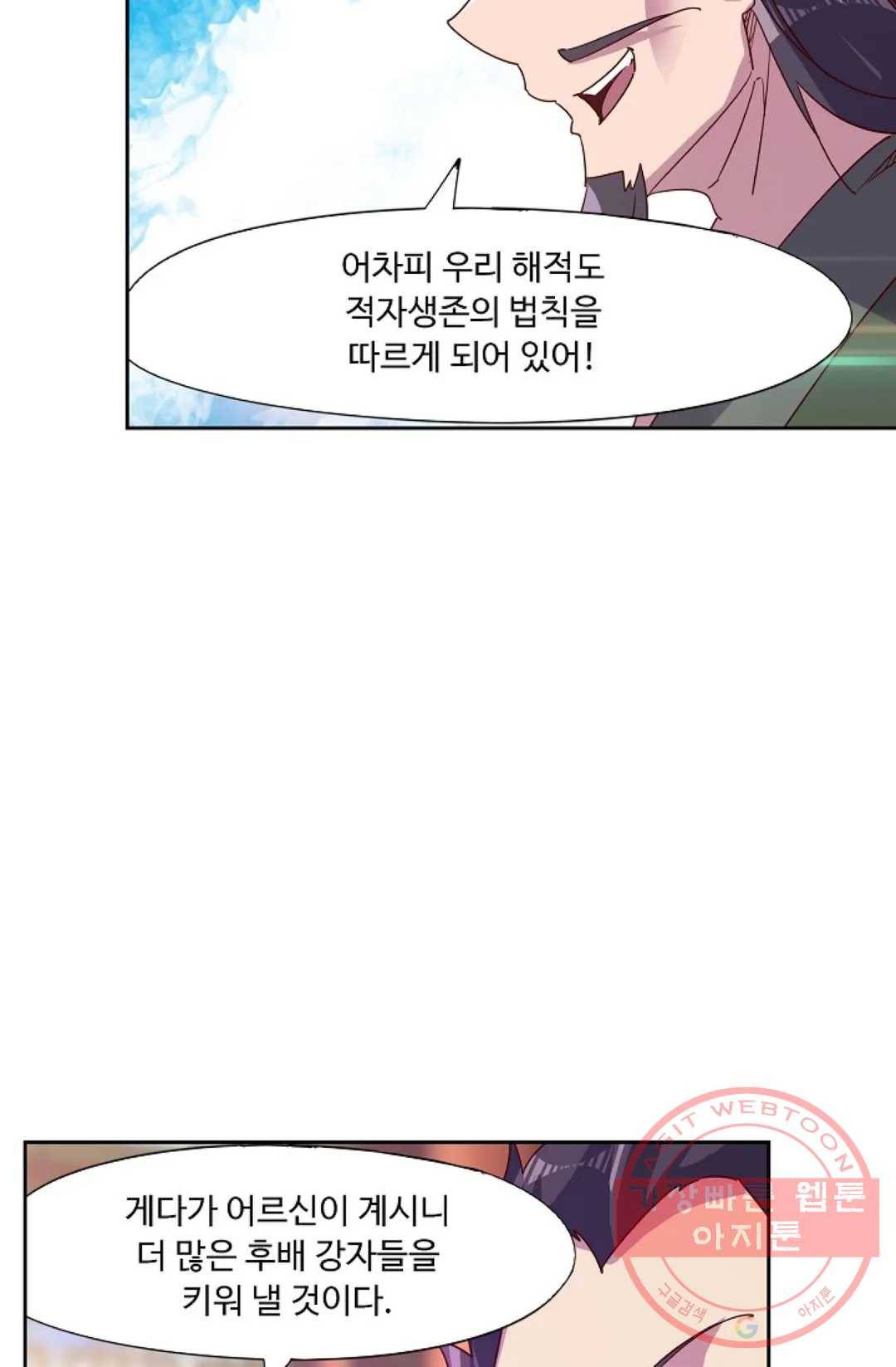 적소신검 93화 20
