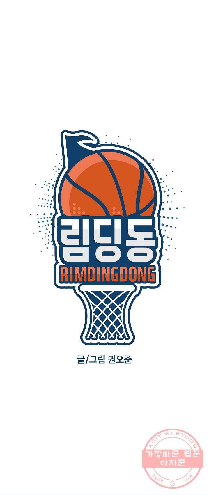 림딩동 81화 2부 12화 보려면 1
