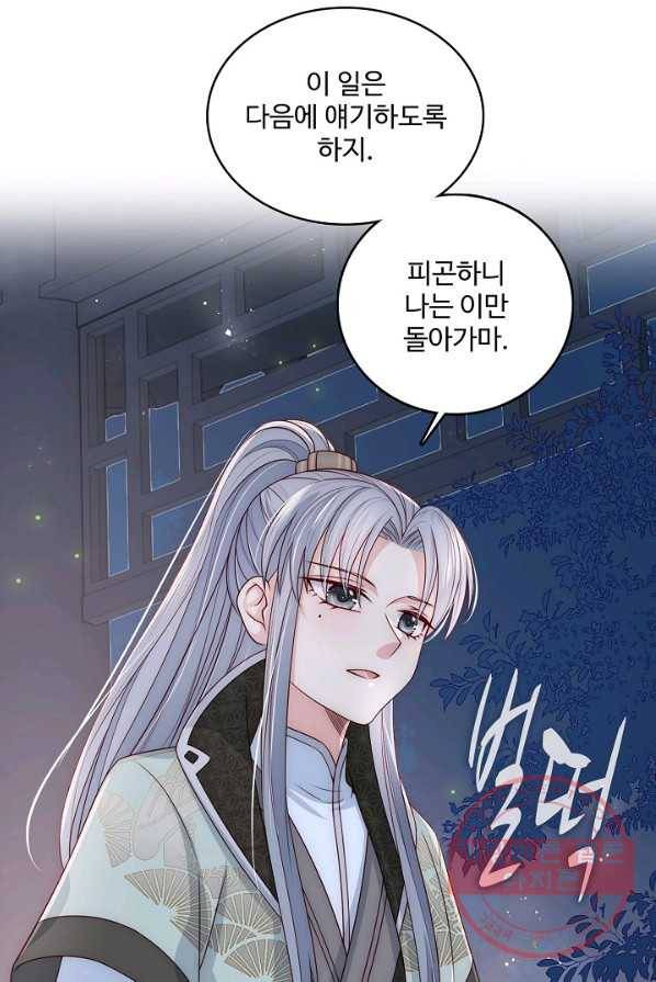 악당이지만 남주를 키웠습니다 56화 6