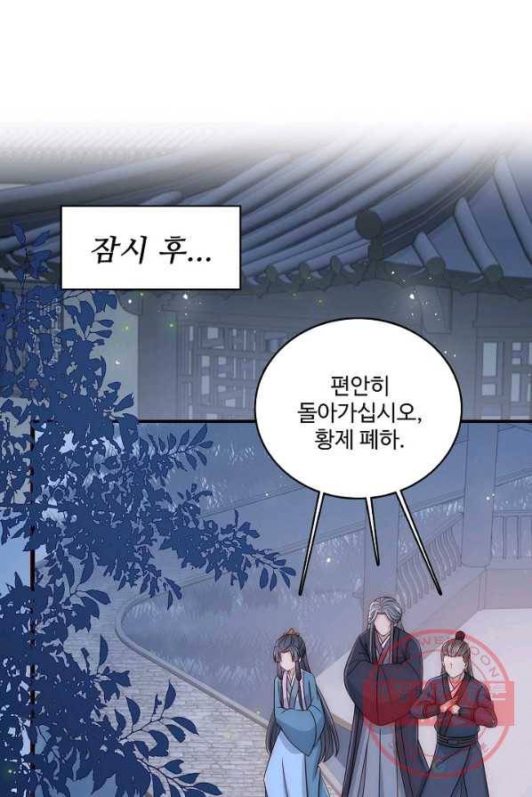 악당이지만 남주를 키웠습니다 56화 8