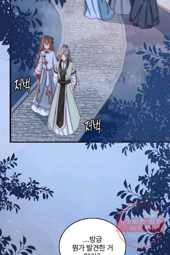 악당이지만 남주를 키웠습니다 56화 9
