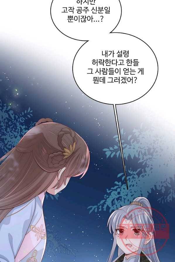 악당이지만 남주를 키웠습니다 56화 12