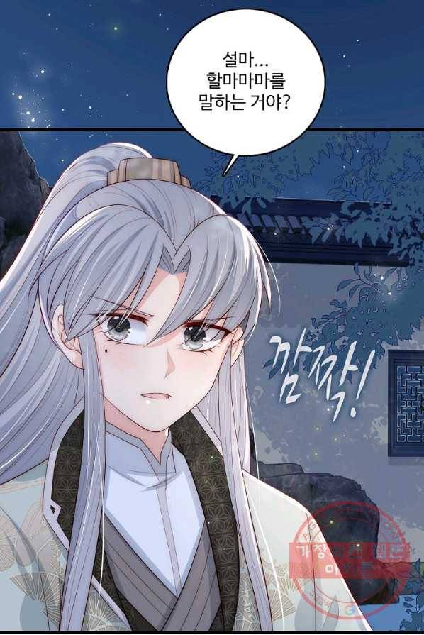 악당이지만 남주를 키웠습니다 56화 15