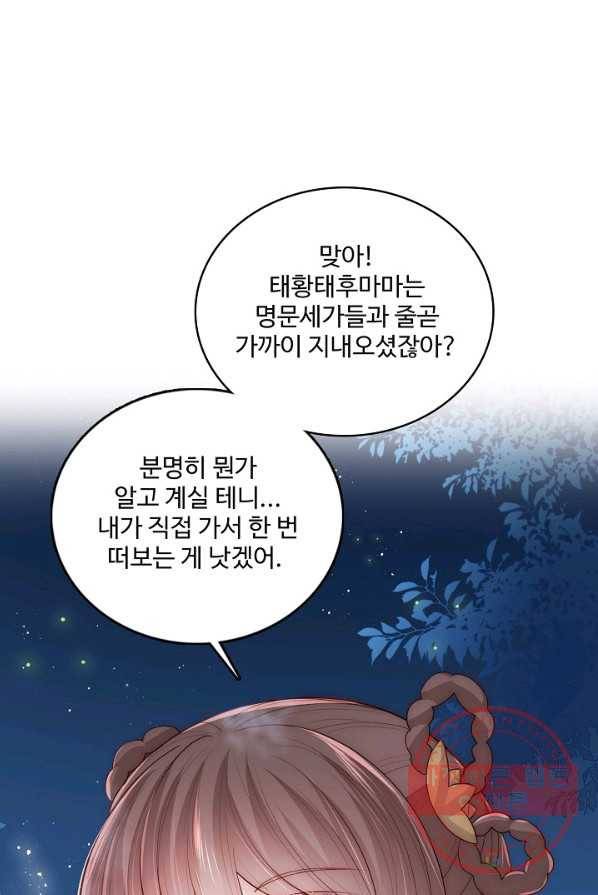 악당이지만 남주를 키웠습니다 56화 16