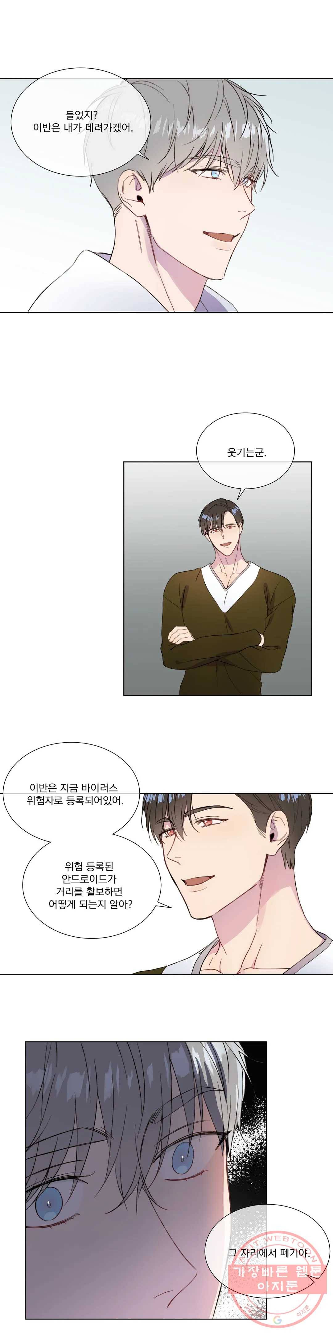 가르쳐주세요 31화 2