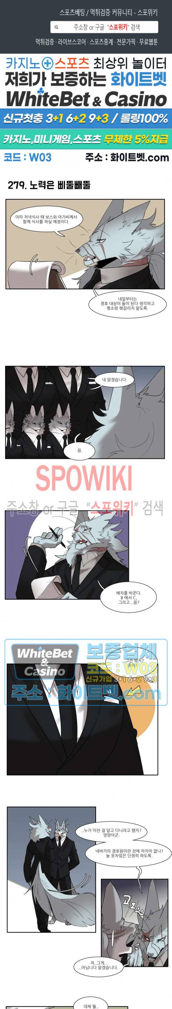 고양이 아가씨와 경호원들 231화 1