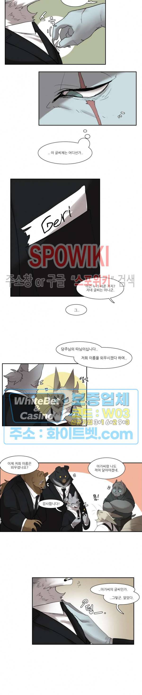 고양이 아가씨와 경호원들 231화 2