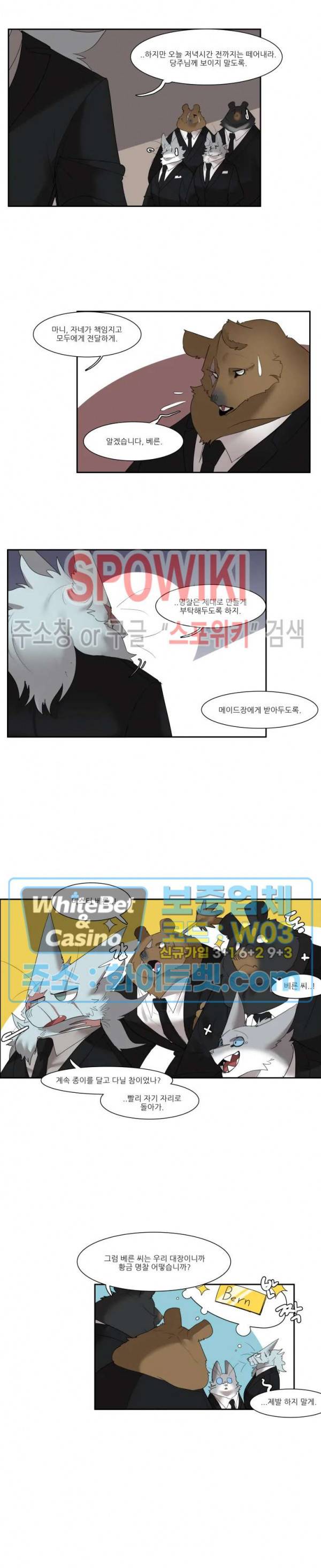 고양이 아가씨와 경호원들 231화 3