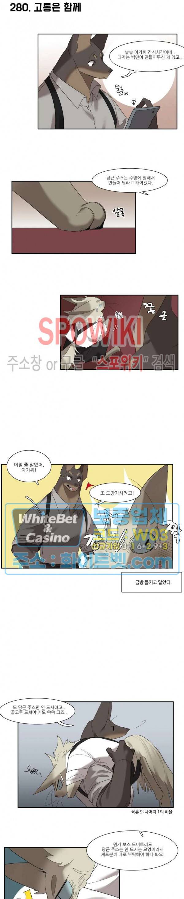 고양이 아가씨와 경호원들 231화 4