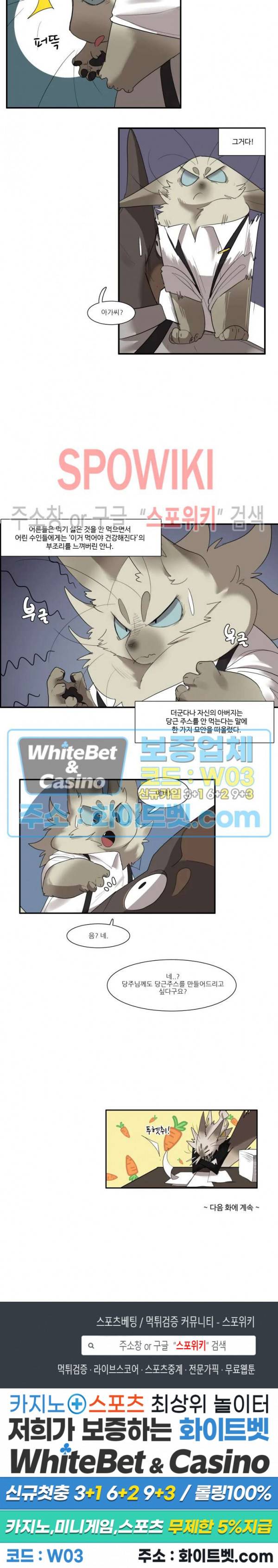 고양이 아가씨와 경호원들 231화 5