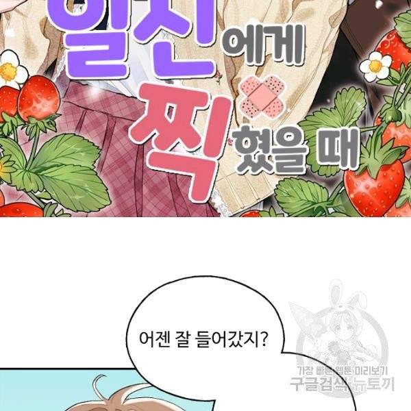 일진에게 찍혔을 때 82화 2