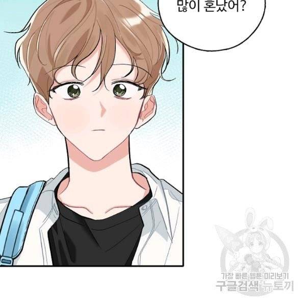 일진에게 찍혔을 때 82화 3