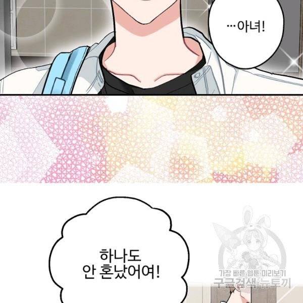 일진에게 찍혔을 때 82화 5
