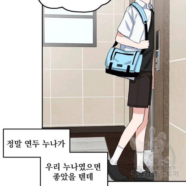 일진에게 찍혔을 때 82화 6