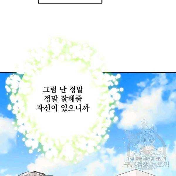 일진에게 찍혔을 때 82화 7