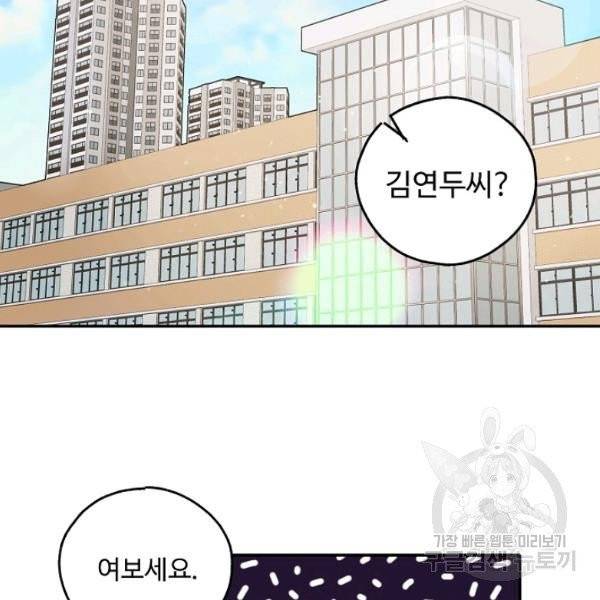 일진에게 찍혔을 때 82화 8