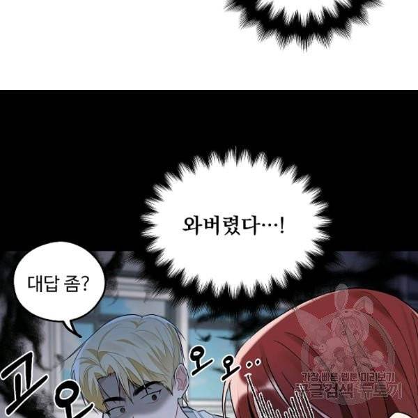일진에게 찍혔을 때 82화 10