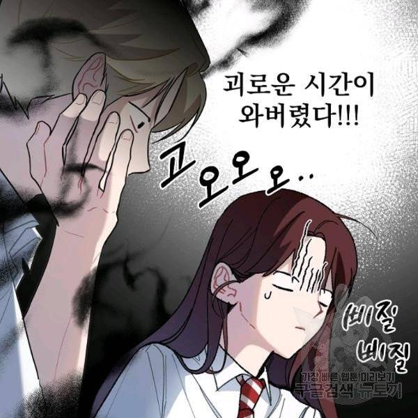 일진에게 찍혔을 때 82화 12