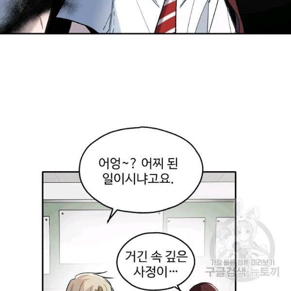 일진에게 찍혔을 때 82화 13