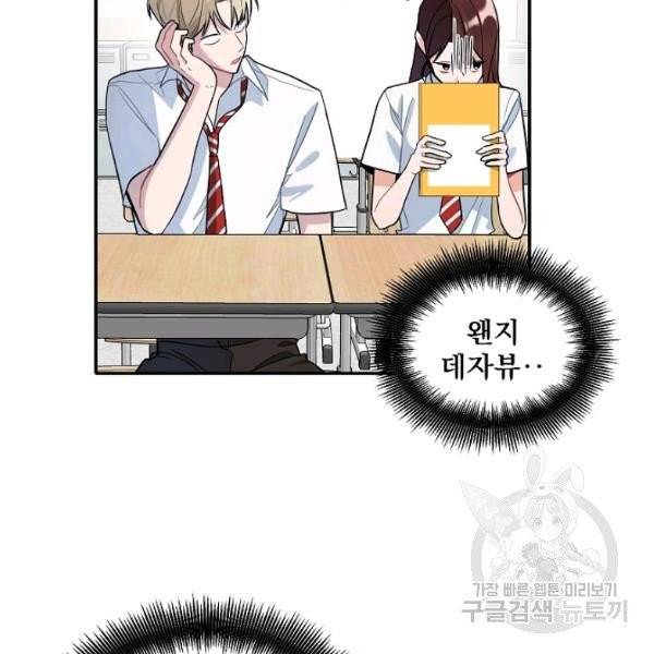일진에게 찍혔을 때 82화 14