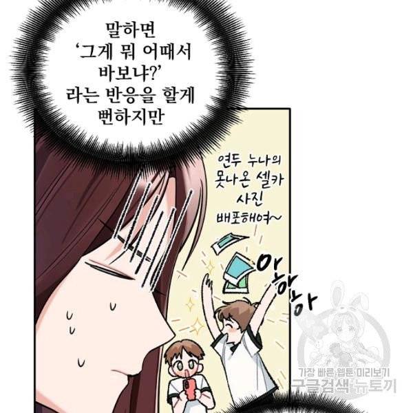 일진에게 찍혔을 때 82화 15