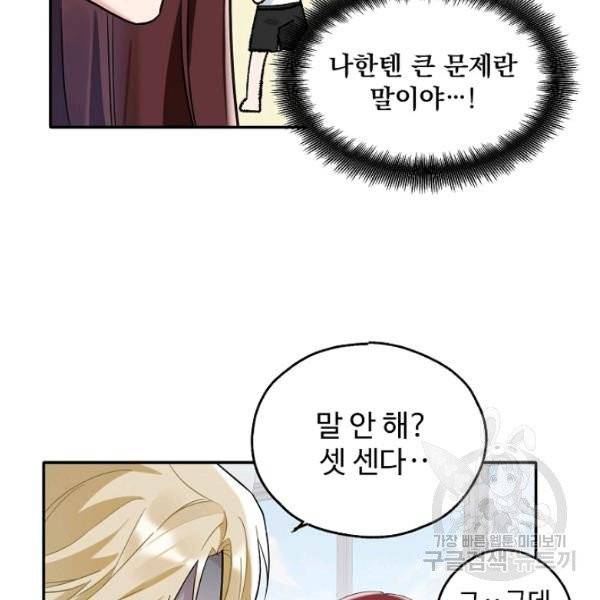 일진에게 찍혔을 때 82화 16