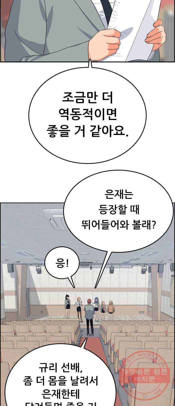 두근두근 연극부 32화. 고민 3