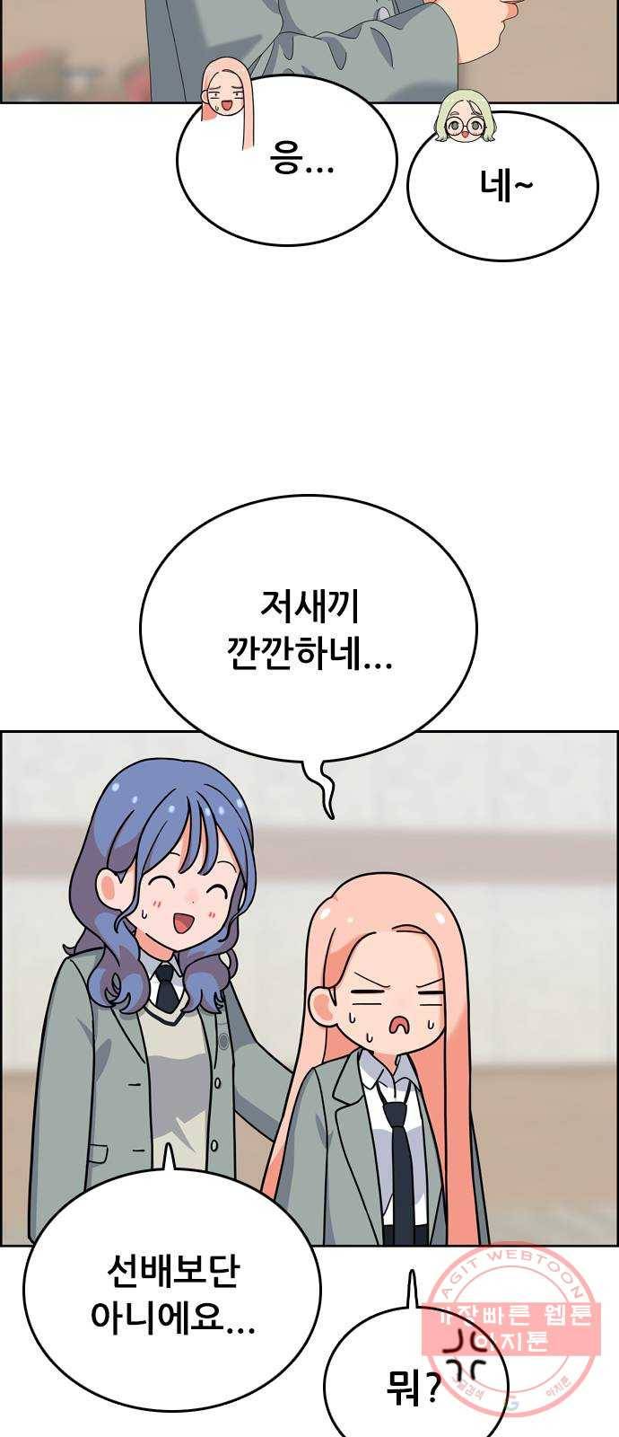 두근두근 연극부 32화. 고민 5