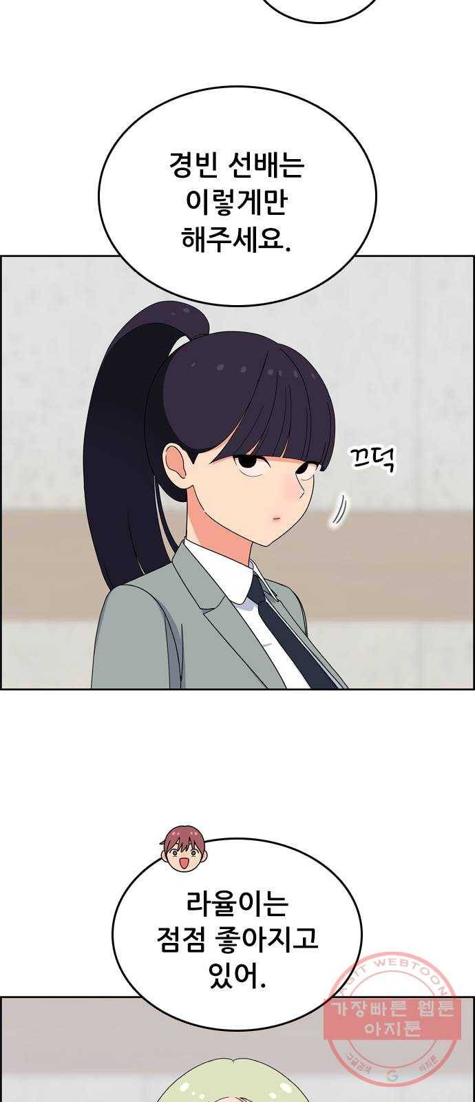 두근두근 연극부 32화. 고민 6