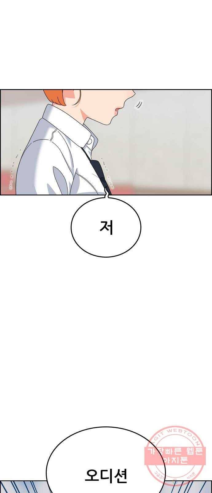 두근두근 연극부 32화. 고민 16