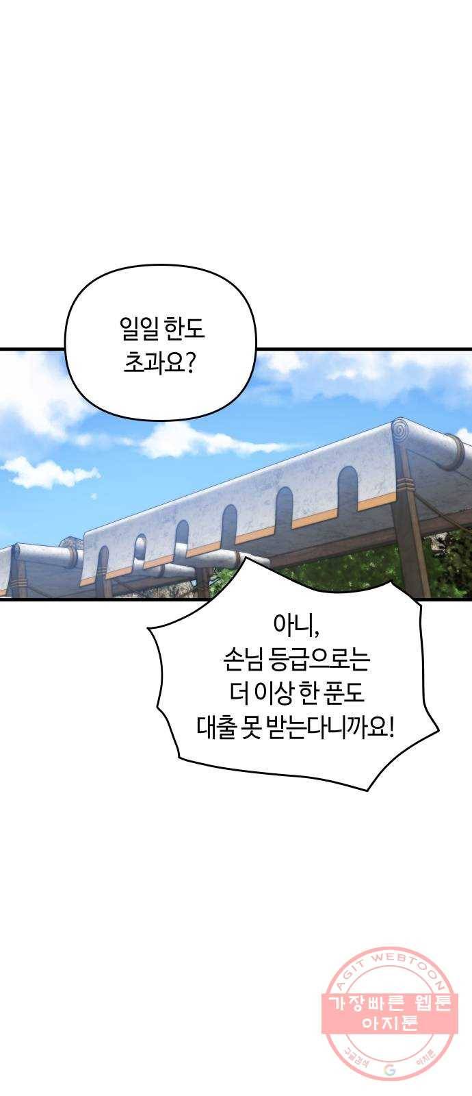 투신전생기 3화 10
