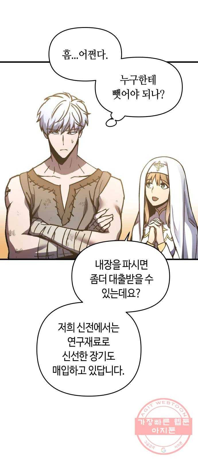 투신전생기 3화 11
