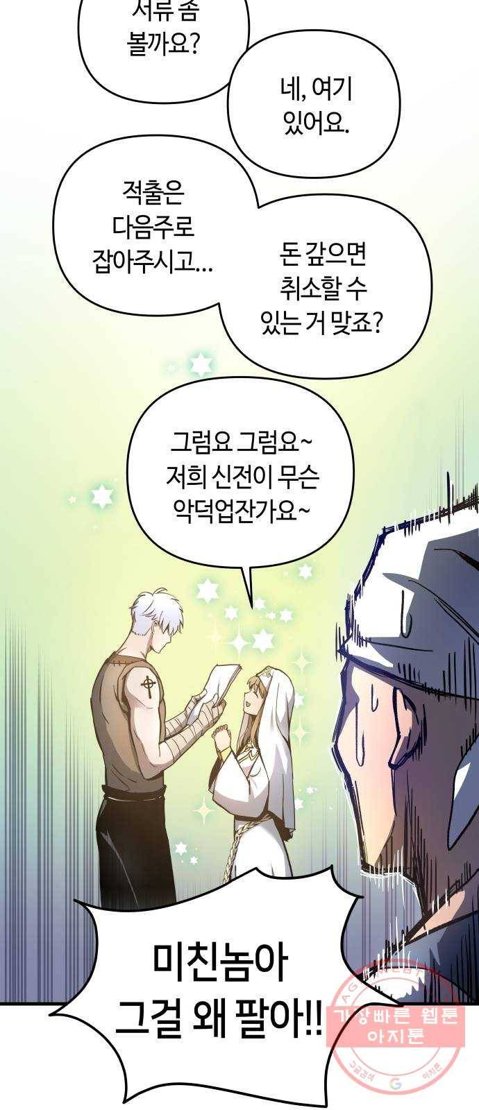 투신전생기 3화 13