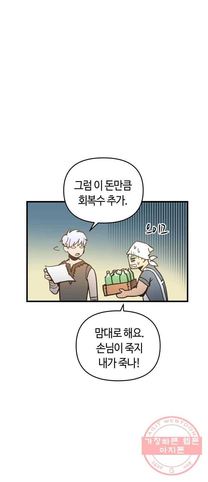 투신전생기 3화 14