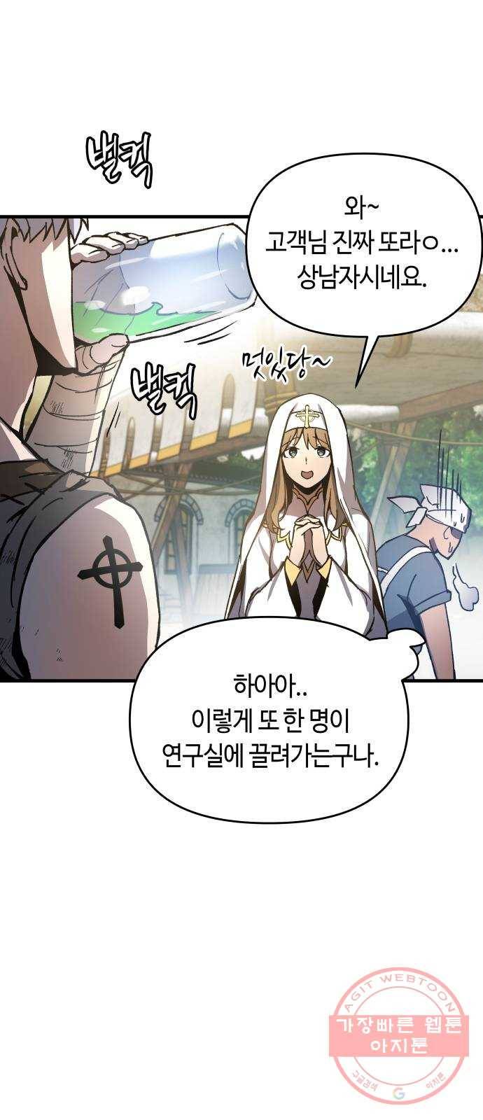 투신전생기 3화 15