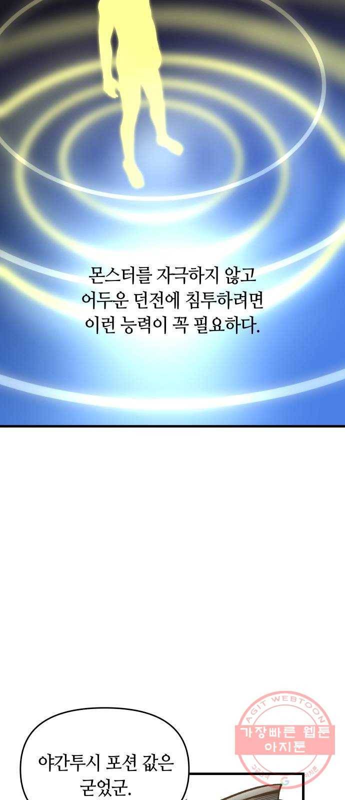 투신전생기 3화 24