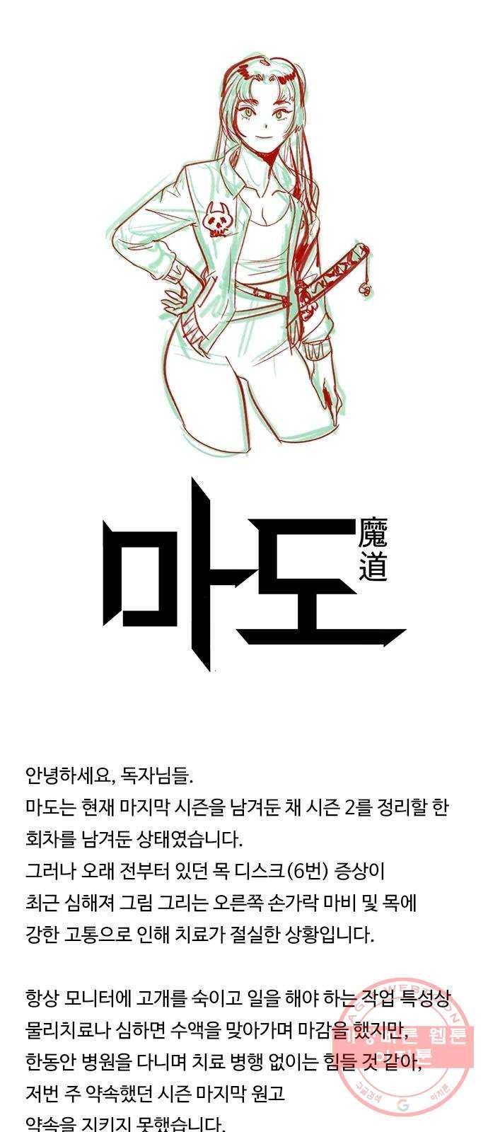 마도 휴재공지 1