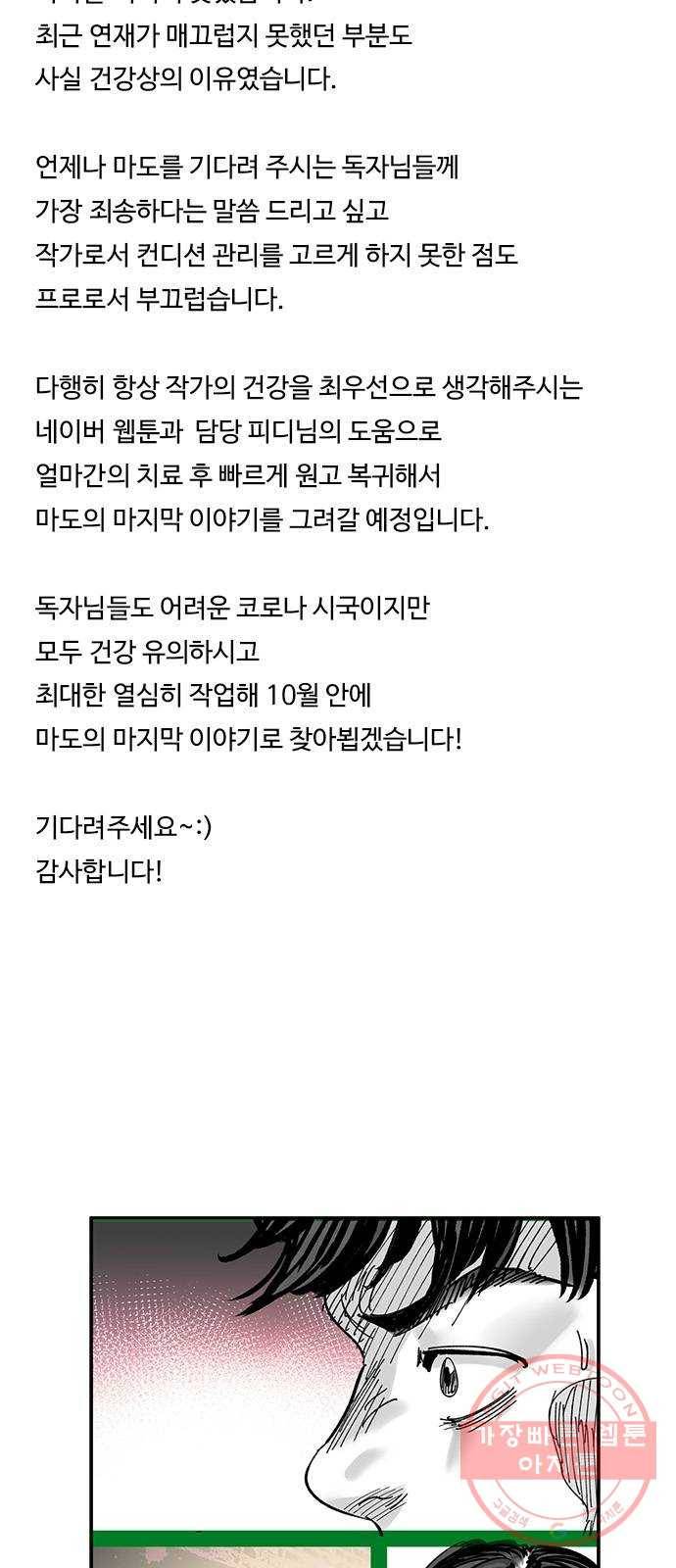 마도 휴재공지 2