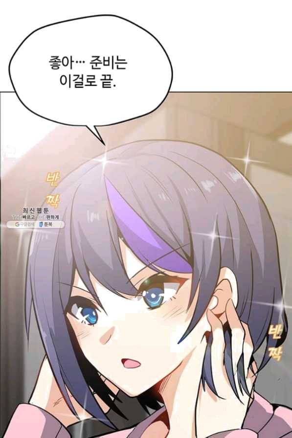나 홀로 주문 사용자 52화 4