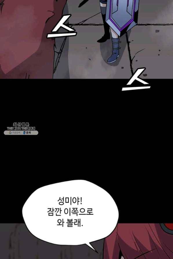 나 홀로 주문 사용자 52화 7