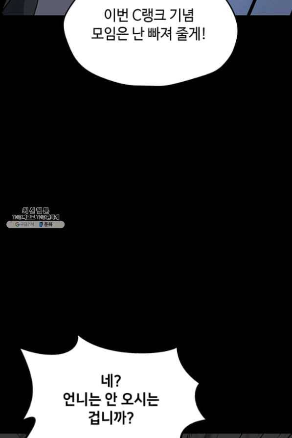 나 홀로 주문 사용자 52화 10
