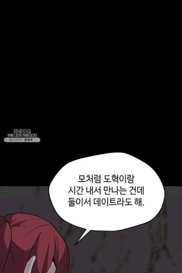 나 홀로 주문 사용자 52화 12