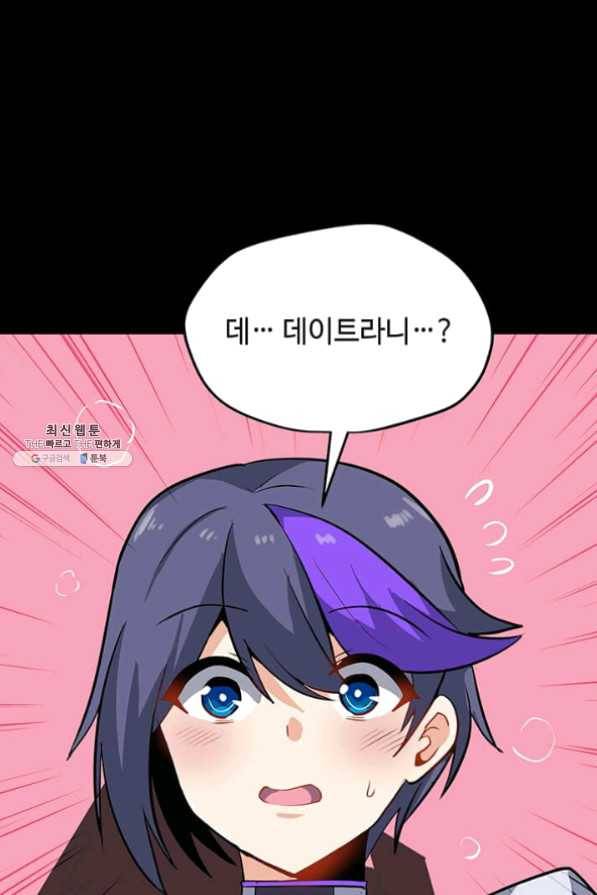 나 홀로 주문 사용자 52화 14