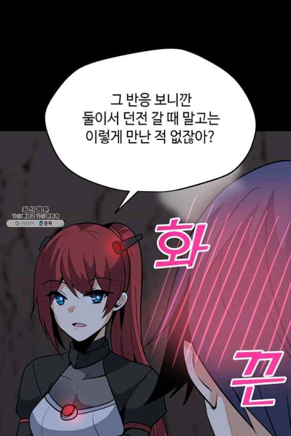 나 홀로 주문 사용자 52화 16